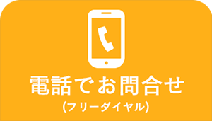 SP用電話バナー